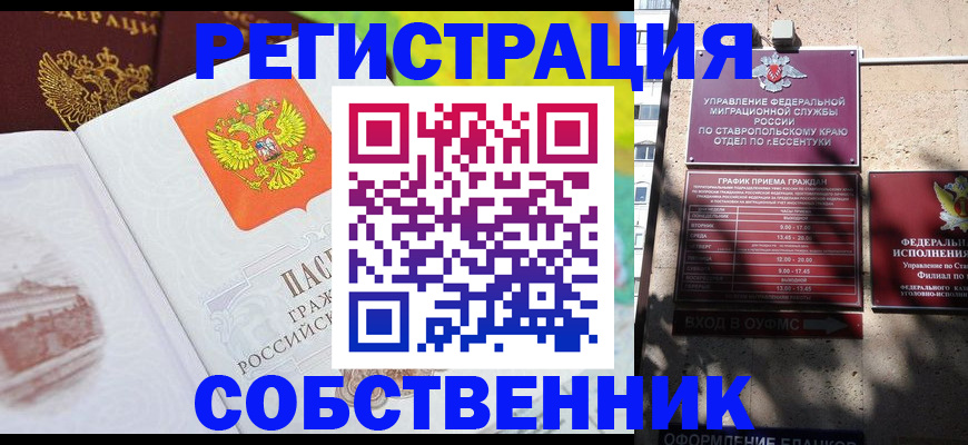 временная прописка в Ясном