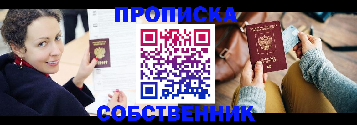 прописка иностранных граждан в Ясном